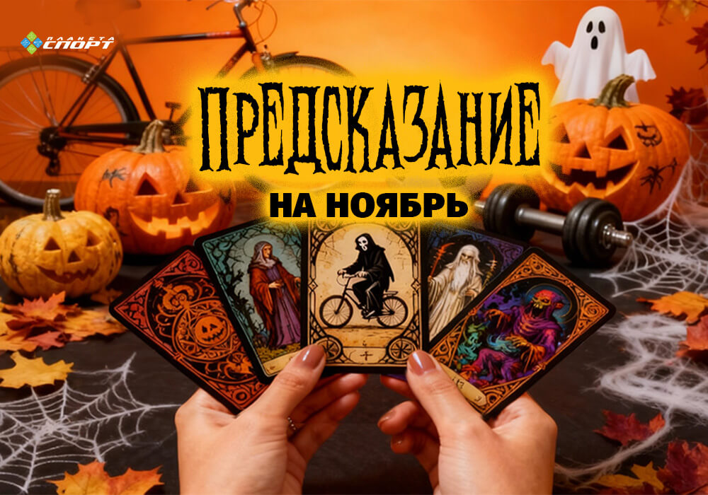 Предсказания ноября Предсказания ноября