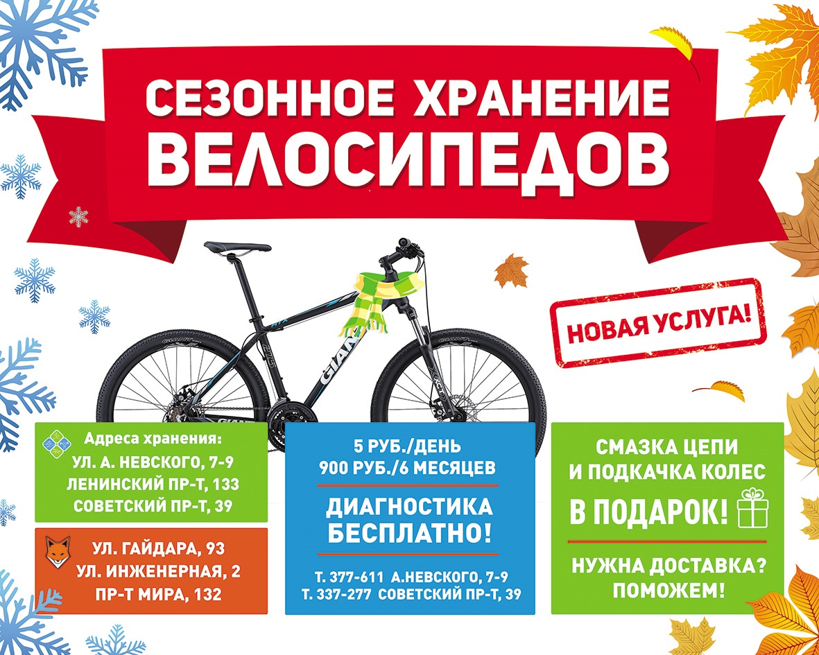 Велосипед купить скидка. Реклама магазина велосипедов. Прокат велосипедов реклама. Продажа велосипедов реклама. Велосипеды баннер.