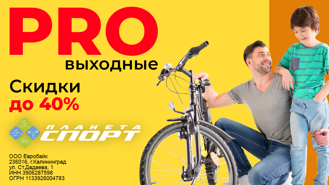 PRO выходные PRO выходные