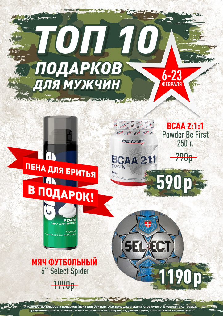 пищевые добавки, тренировка, футбольный мяч, акция